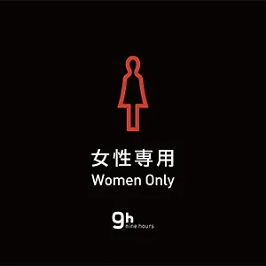 캡슐호텔 나인 아워스 워먼 칸다