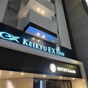 京急exイン浜松町 大門駅前（東京） ホテル